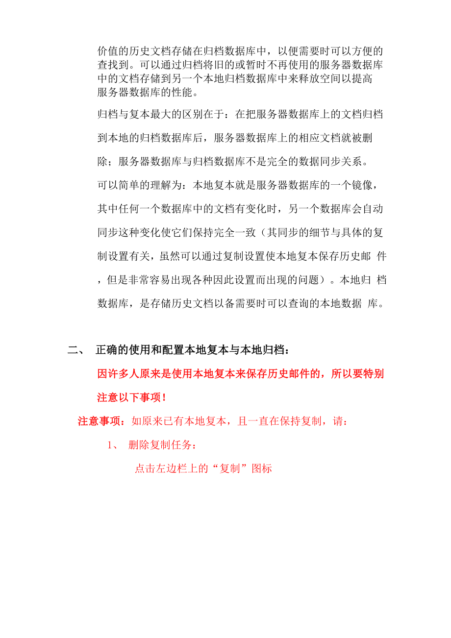 notes归档与复制设置.docx_第2页