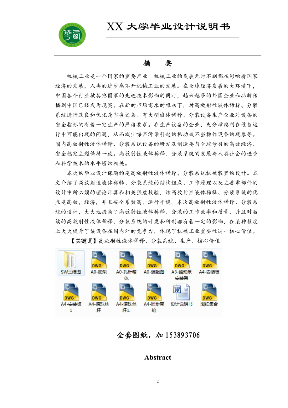 毕业设计论文高放射性液体稀释、分装系统的机械装置设计全套图纸三维.doc_第3页