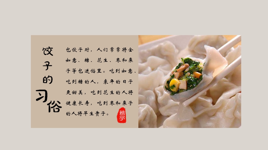 《饺子文化》PPT课件.ppt_第3页