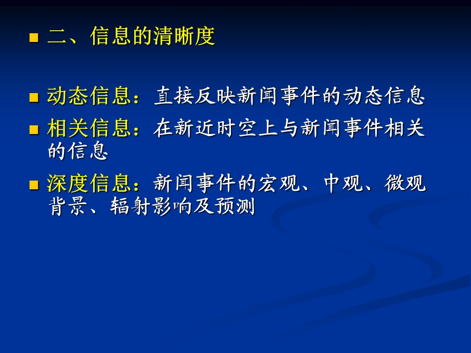 【教学课件】第三节广播电视的传播观念与传播功能的新发展.ppt_第2页