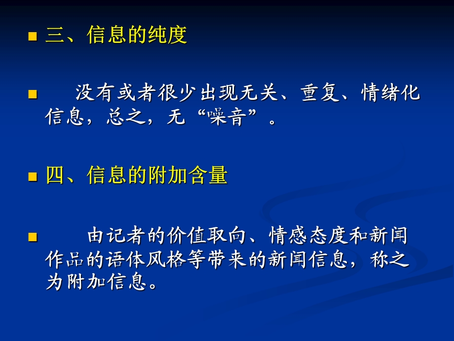 【教学课件】第三节广播电视的传播观念与传播功能的新发展.ppt_第3页