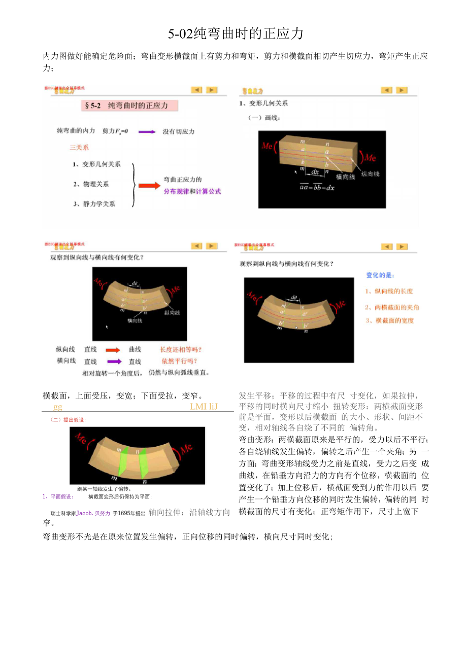 5-02 纯弯曲时的正应力.docx_第1页