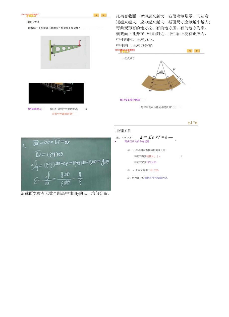 5-02 纯弯曲时的正应力.docx_第3页