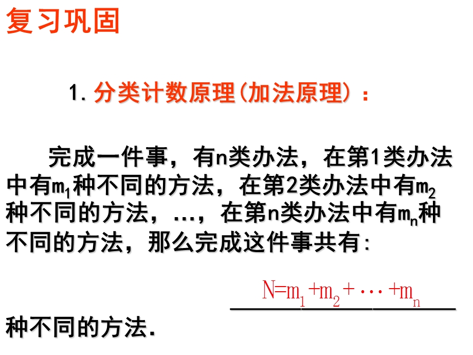 解排列组合问题的常用方法pwj.ppt_第3页