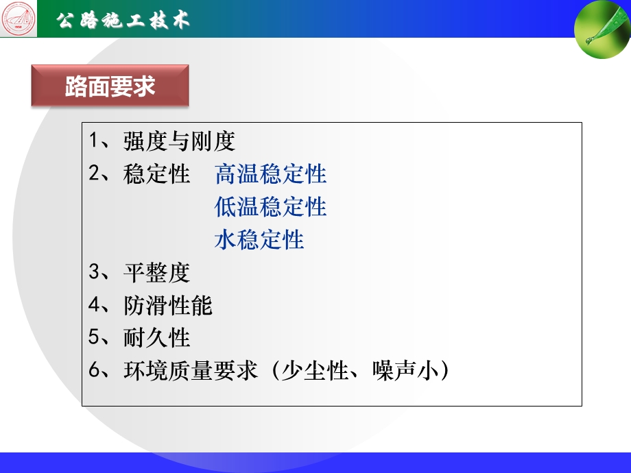 《路面施工技术》PPT课件.ppt_第3页