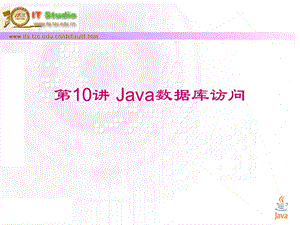 第10讲Java数据库访问.ppt