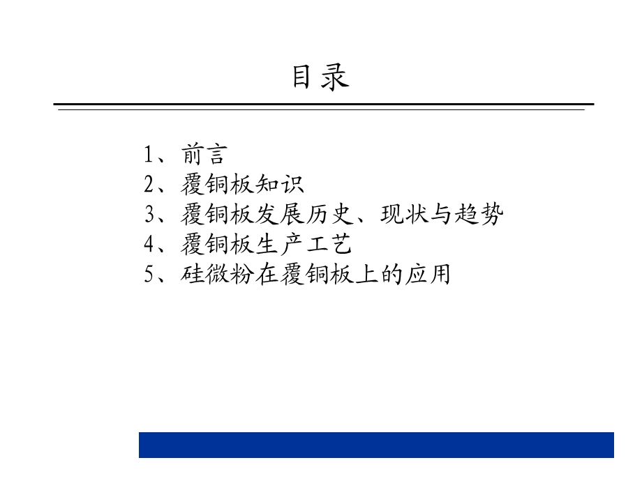 《覆铜板行业知识》PPT课件.ppt_第2页