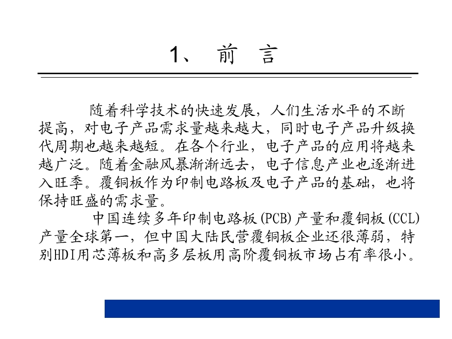 《覆铜板行业知识》PPT课件.ppt_第3页