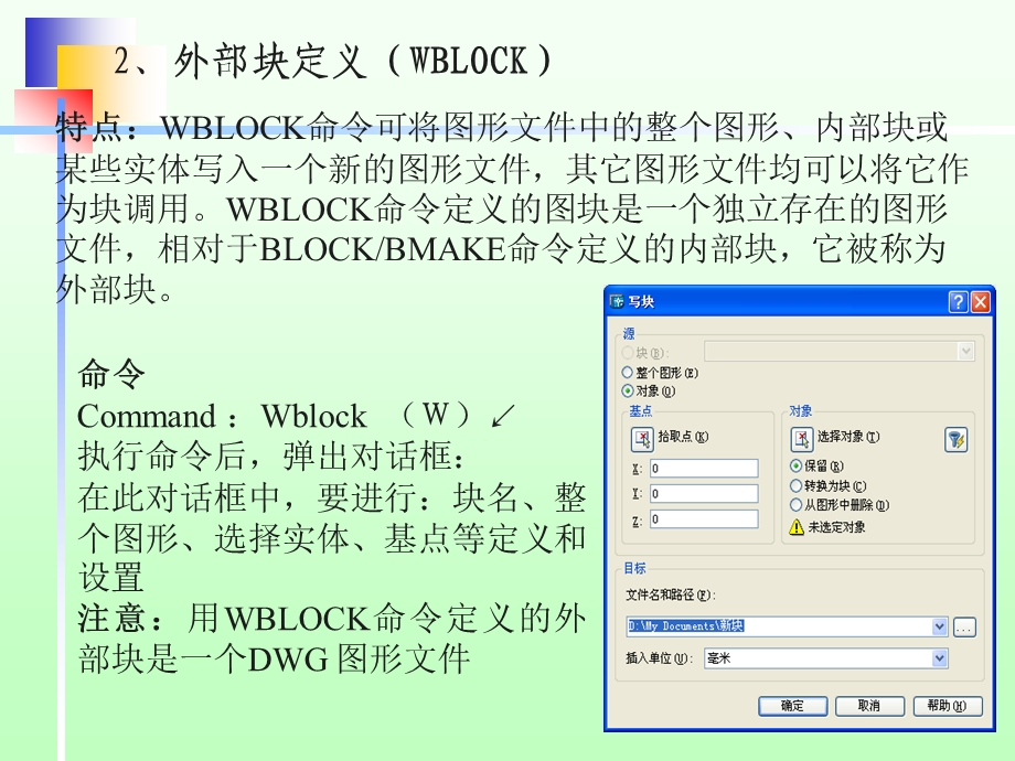 AutoCAD第六讲图块、设计中心及模板的制作.ppt_第3页