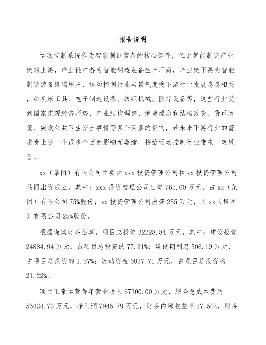 厦门关于成立运动控制系统产品-公司可行性研究报告.docx_第2页