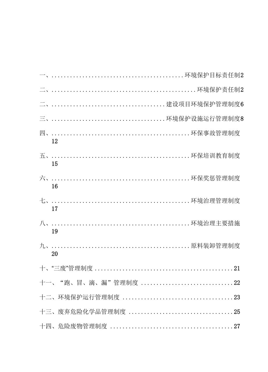 2019环境保护管理制度汇编.docx_第2页