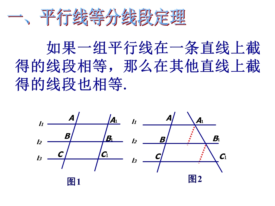 选修41几何证明选讲.ppt_第3页