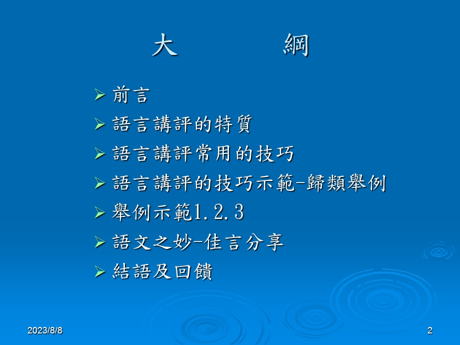 语言讲评的经验分享1海蓝蓝教育训练.ppt_第2页