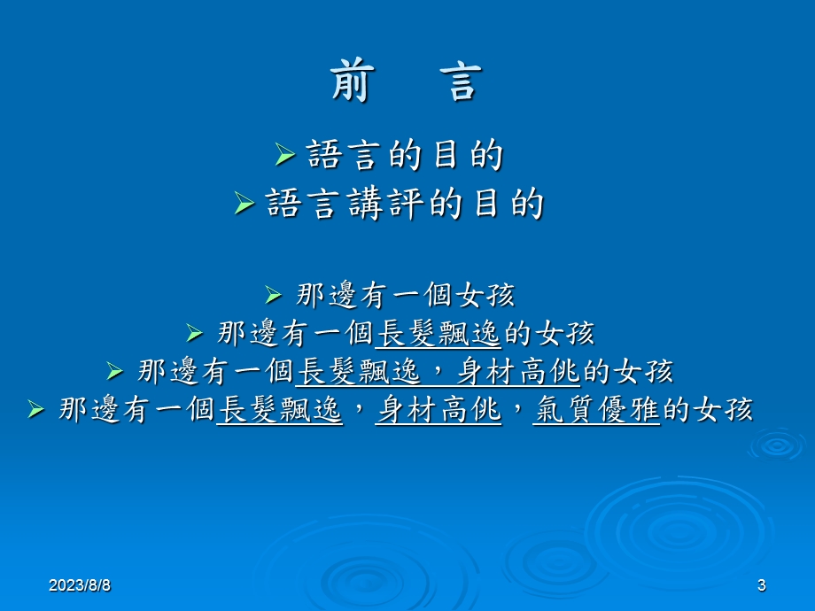 语言讲评的经验分享1海蓝蓝教育训练.ppt_第3页