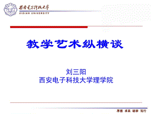 742教学艺术纵横谈.ppt