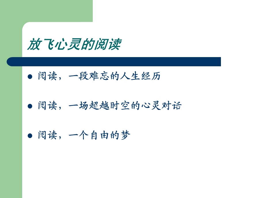 福田区碧海小学小学.ppt_第3页