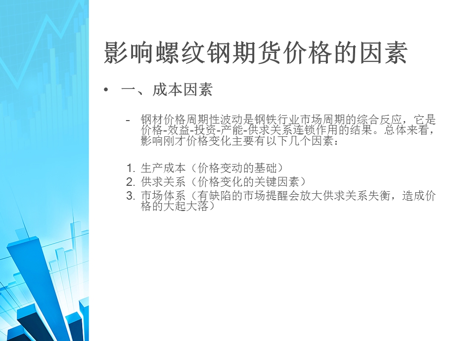 螺纹钢期货实验报告.ppt_第3页