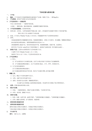 47气体压强与流体流速.docx