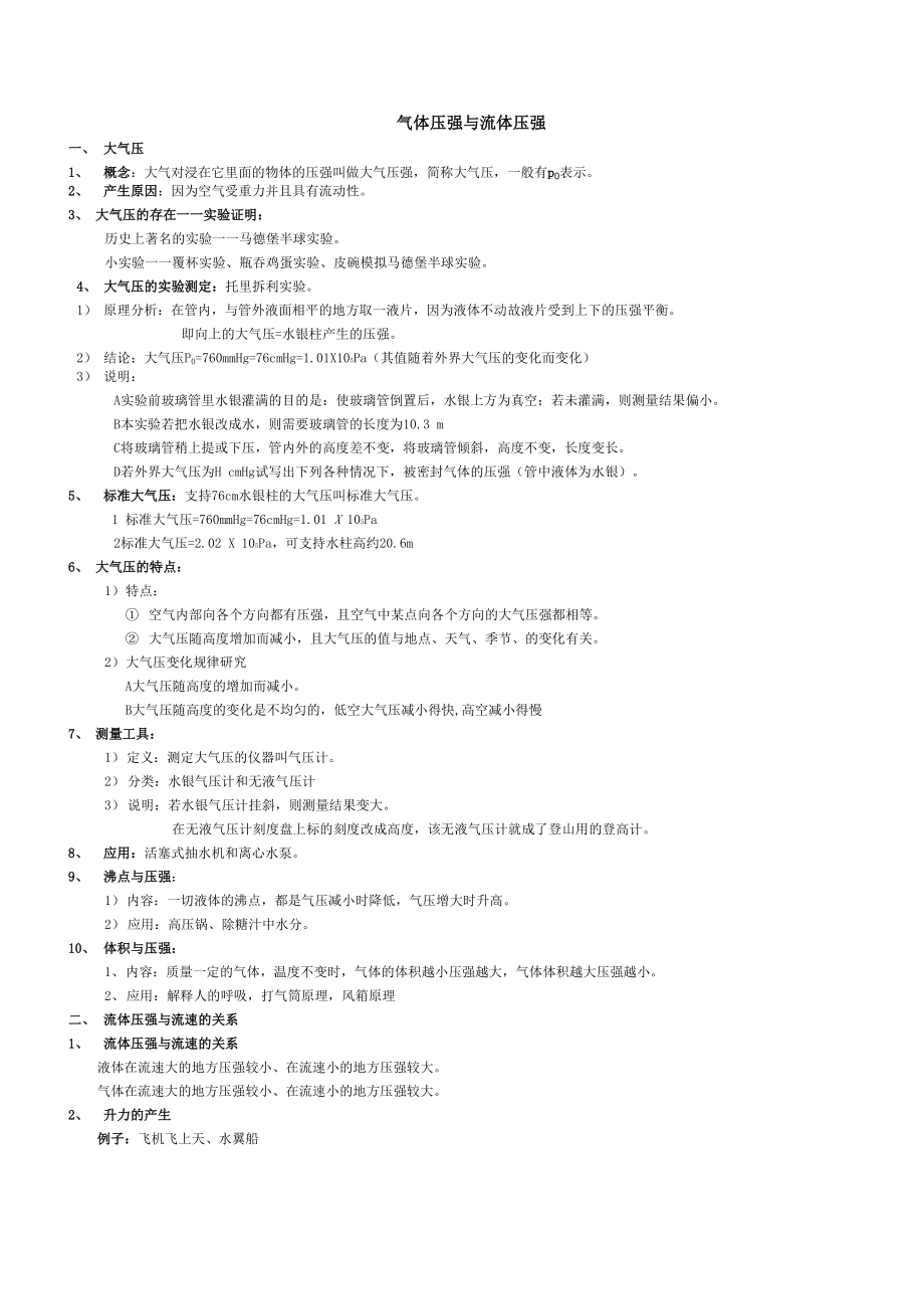 47气体压强与流体流速.docx_第1页