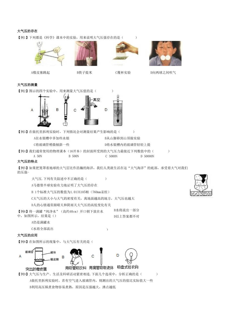 47气体压强与流体流速.docx_第2页