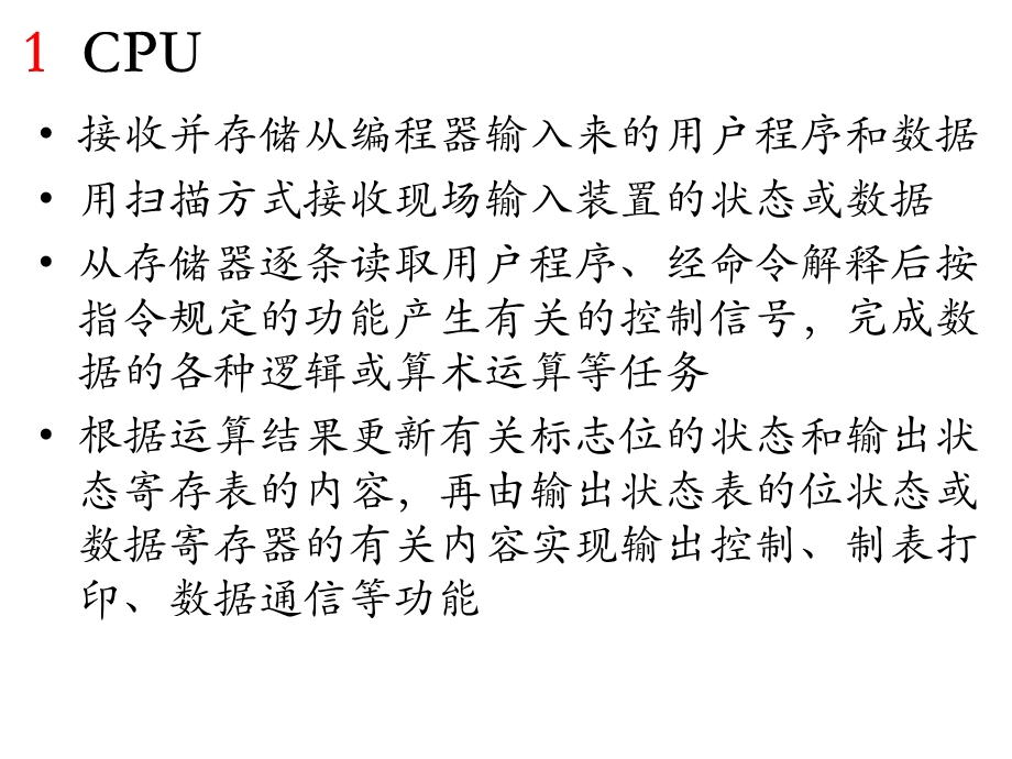 【教学课件】第十章可编程序控制器(PLC).ppt_第3页