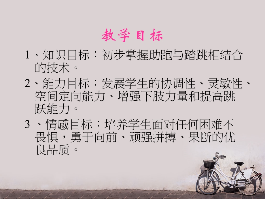 《蹲踞式跳远》PPT课件.ppt_第2页