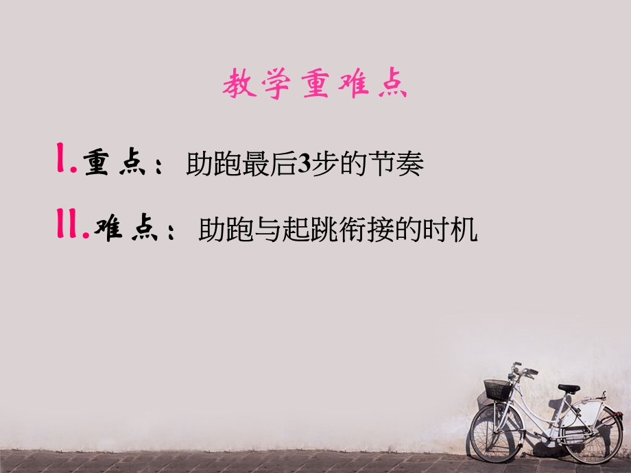 《蹲踞式跳远》PPT课件.ppt_第3页