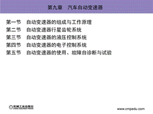 第九章汽车自动变速器.ppt