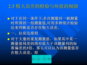 误差的剔除.ppt