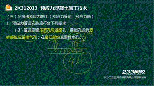 10 凌平平二建市政公用工程精桥梁工程1液晶屏.12.16副本 .ppt