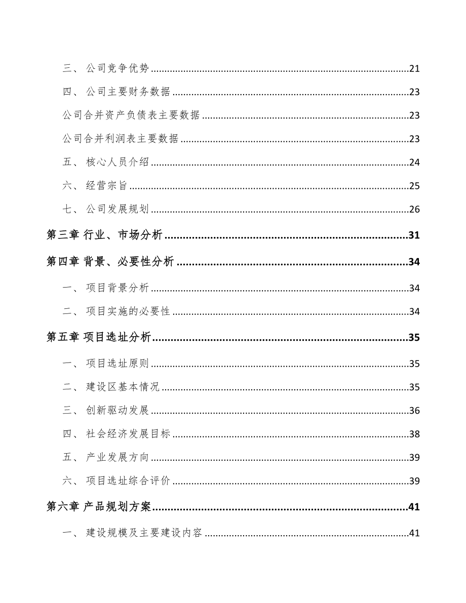 印花布项目可行性研究报告.docx_第3页