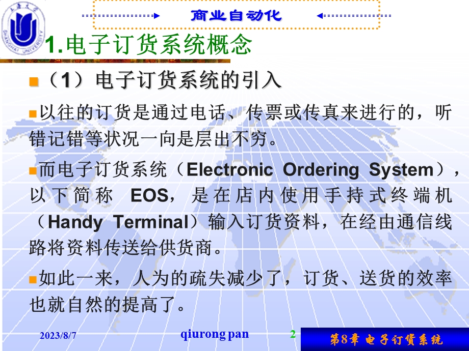 第8章电子订货系统EOS.ppt_第2页