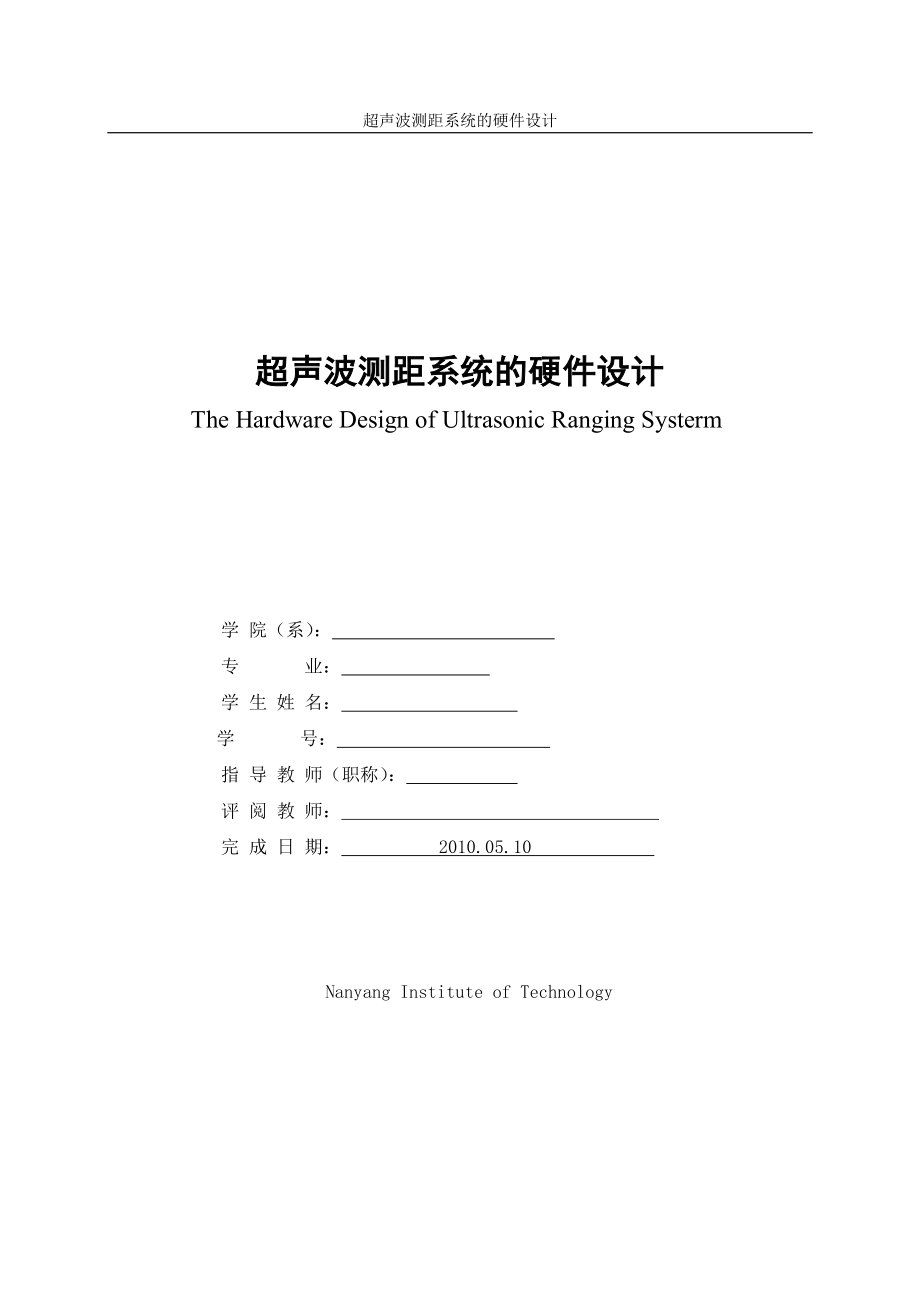 毕业设计论文超声波测距系统的硬件设计.doc_第2页