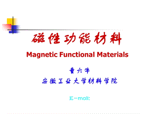 《磁学基础知识》PPT课件.ppt