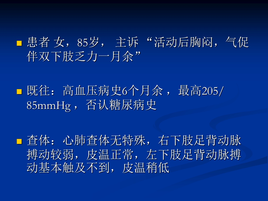 髂动脉狭窄.ppt_第2页