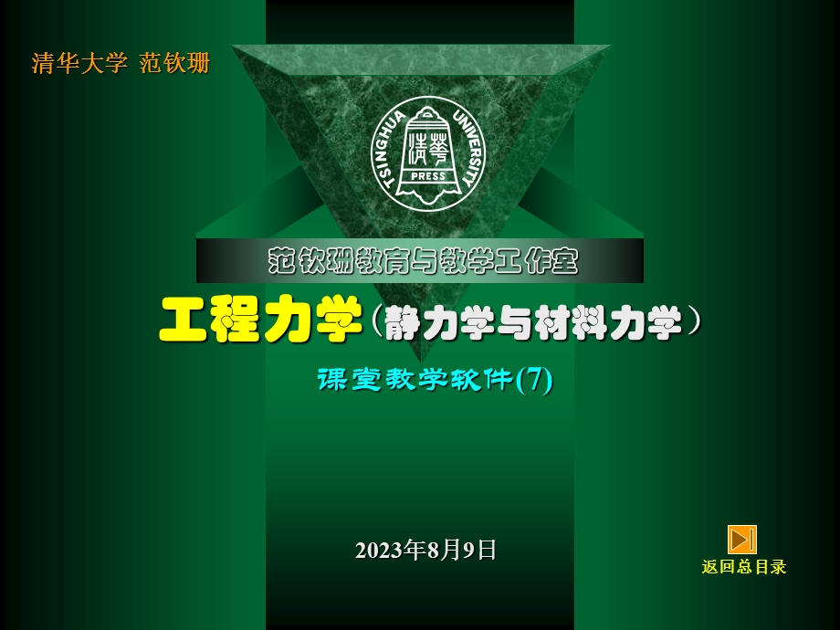 [工学]工程力学静力学与材料力学7A弯曲强度1剪力图与弯矩图.ppt_第2页