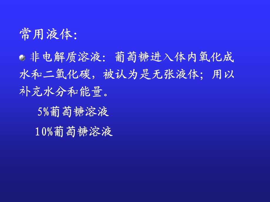 液体疗法ppt课件.ppt_第2页