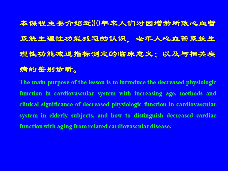 老超声心动图特点及其临床意义.ppt_第3页