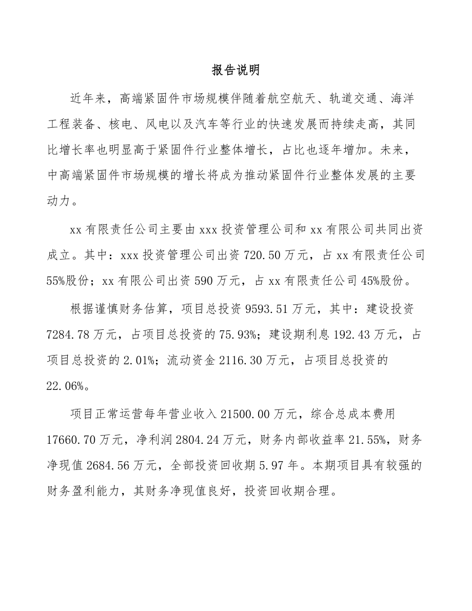 厦门关于成立紧固件公司可行性研究报告.docx_第2页