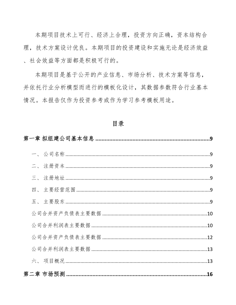 厦门关于成立紧固件公司可行性研究报告.docx_第3页