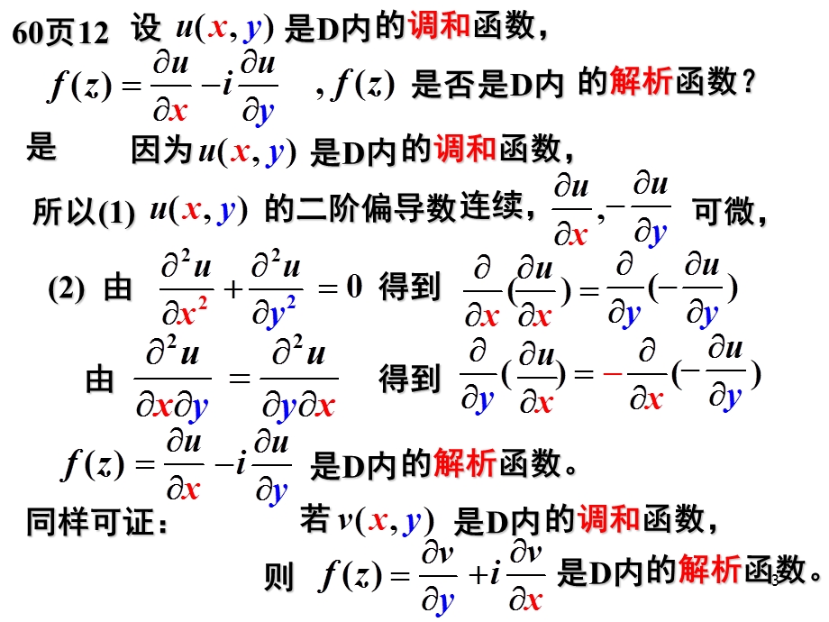 【教学课件】第3章4调和函数.ppt_第3页