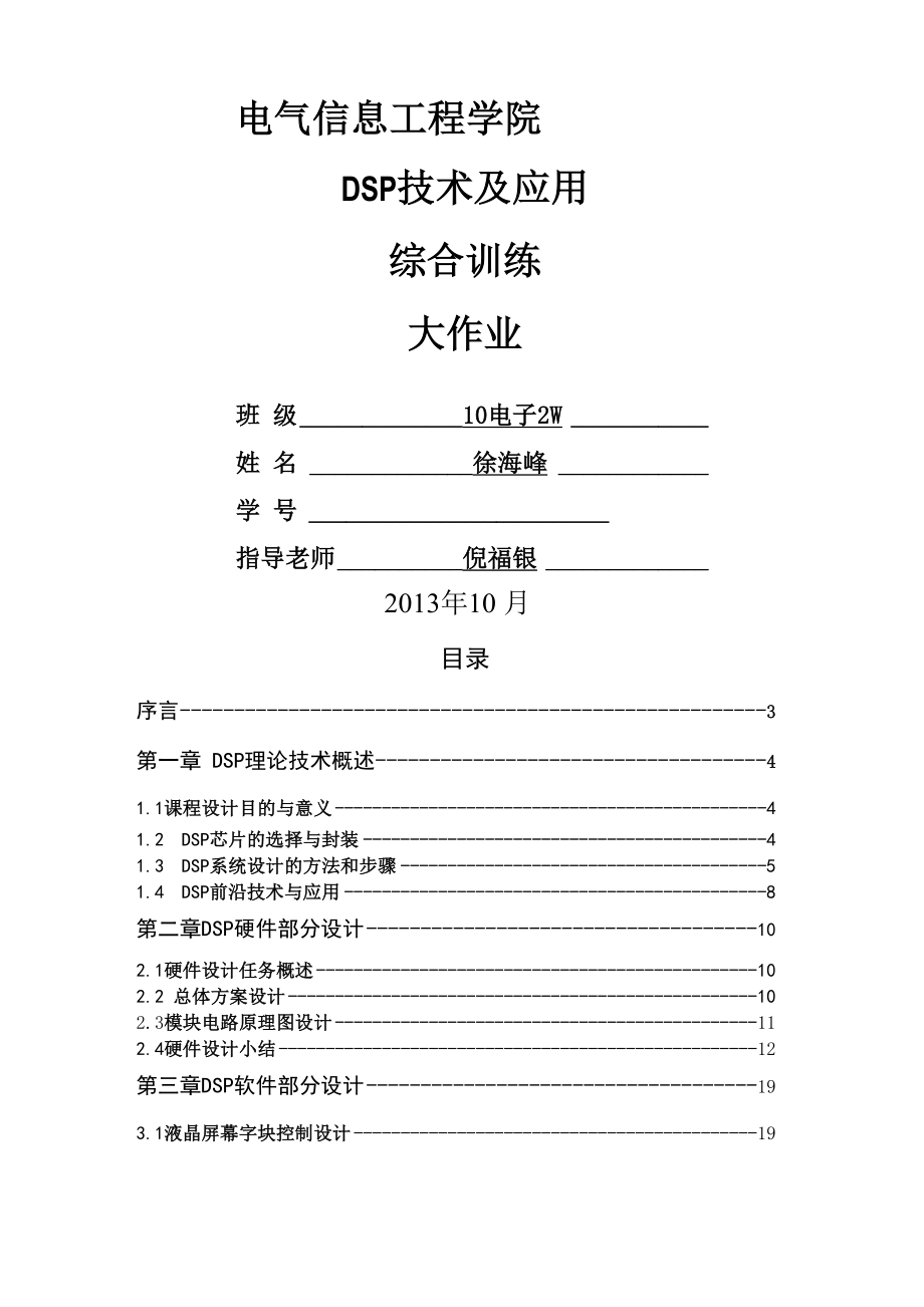 DSP理论技术教材.docx_第1页