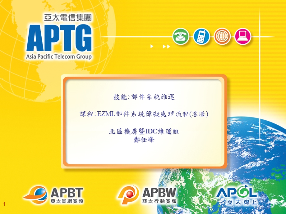 郵件系統障礙處理流程.ppt_第1页