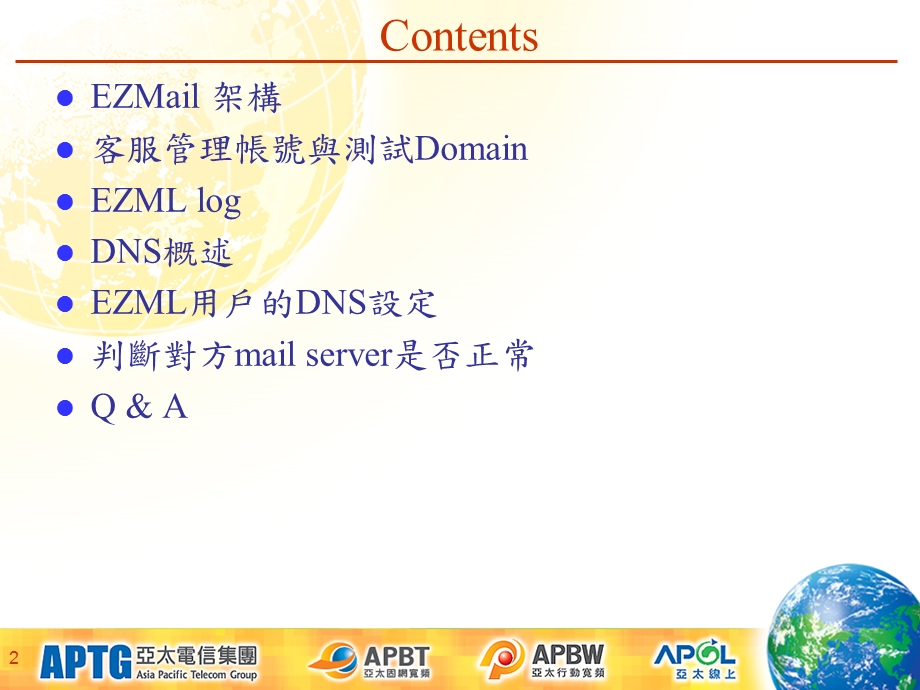 郵件系統障礙處理流程.ppt_第2页