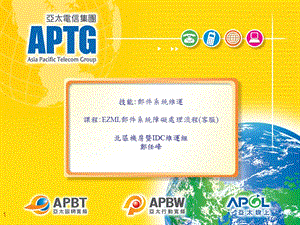 郵件系統障礙處理流程.ppt