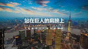 《销售巨人》读后感分享.ppt