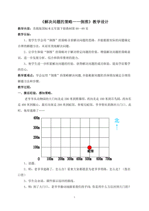 解决问题的策略教学设计 .doc