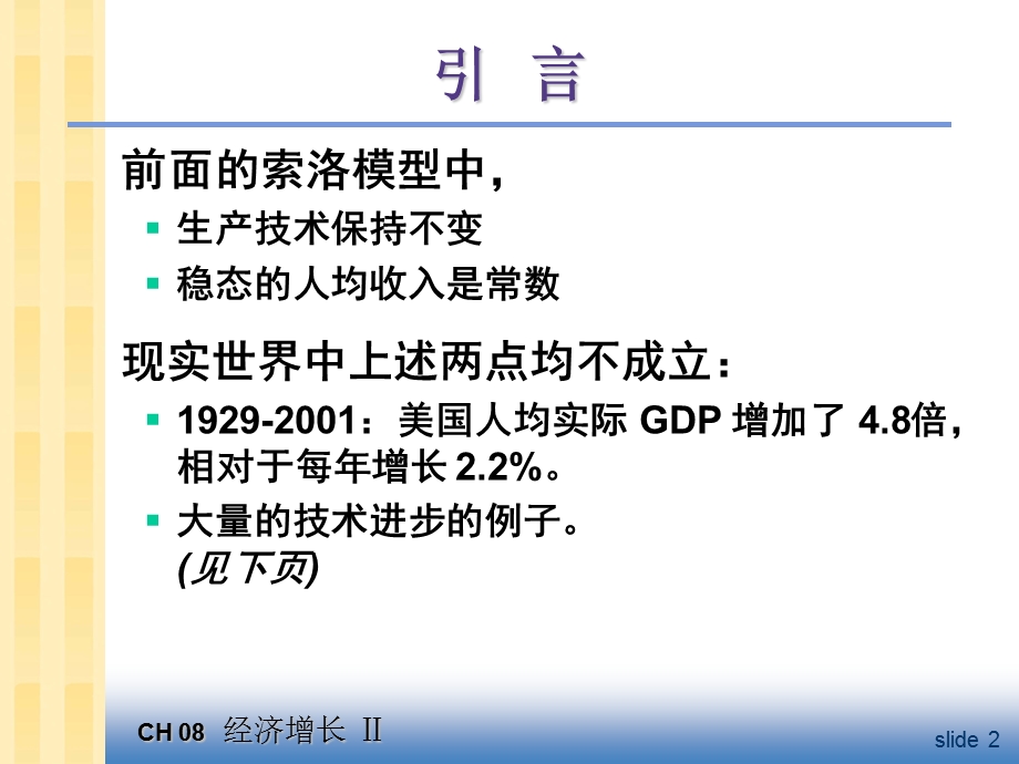 经济增长II技术经验和政策.ppt_第3页