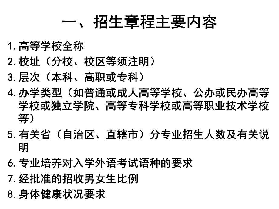 五讲教您读懂招生章程录取规则.ppt_第3页