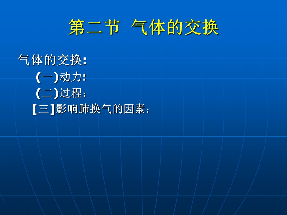 《肺换气和气体运输》PPT课件.ppt_第1页